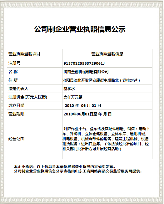營業(yè)執(zhí)照信息公示 營業(yè)執(zhí)照信息公示