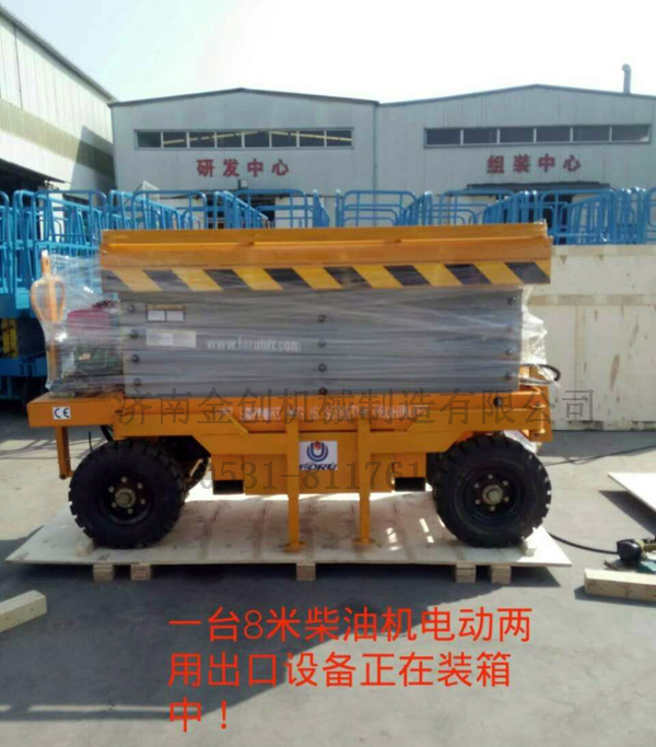 移動(dòng)式液壓升降機(jī) 移動(dòng)式液壓升降機(jī)